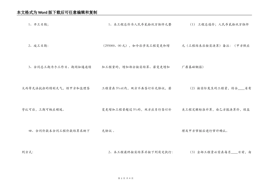 正规的工程工程合同样书_第2页