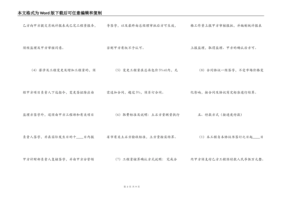 正规的工程工程合同样书_第3页