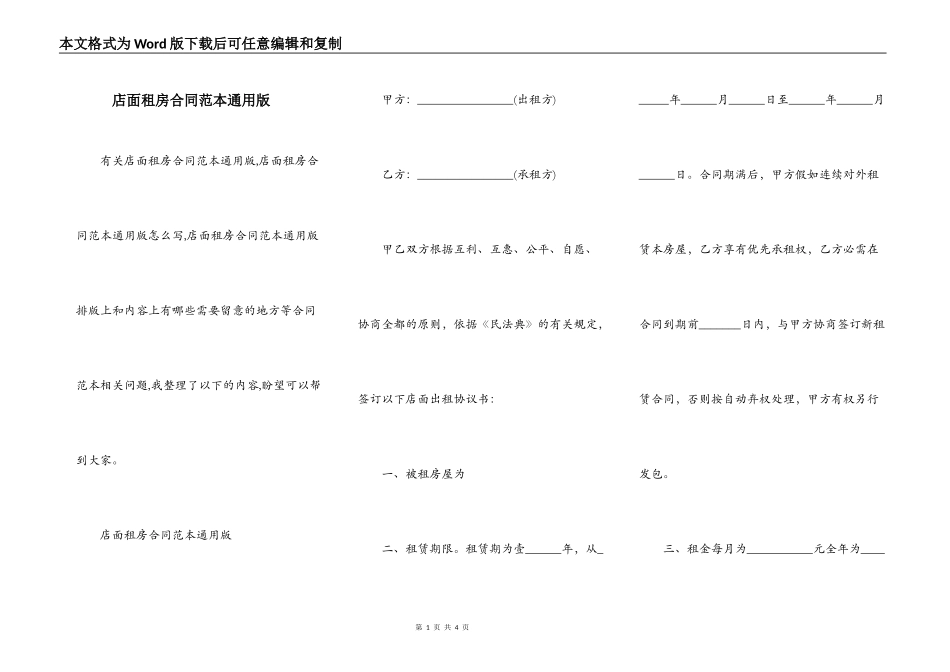 店面租房合同范本通用版_第1页