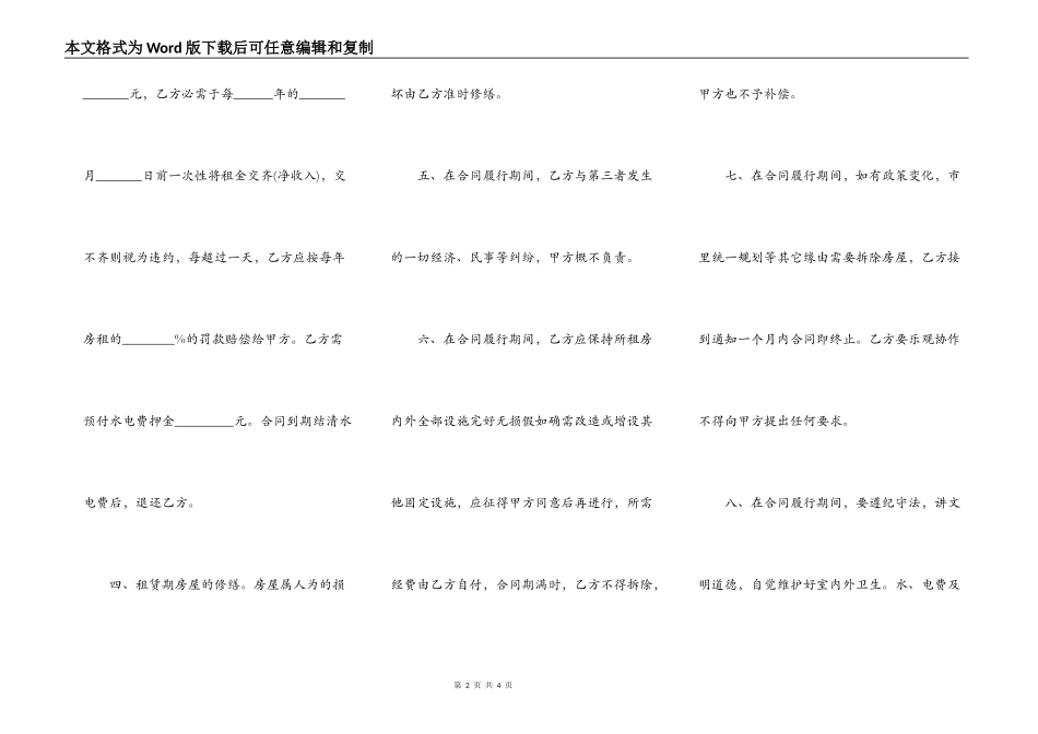 店面租房合同范本通用版_第2页