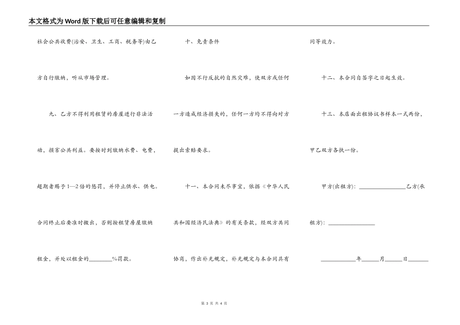 店面租房合同范本通用版_第3页