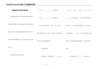 店面租房合同范本通用版