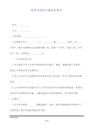 软件系统技术服务合同书