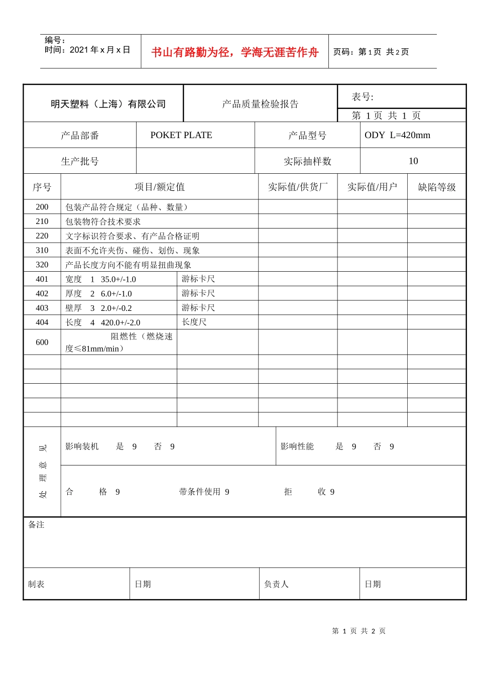 产品质量检验报告(POCKETPLATE)_第1页