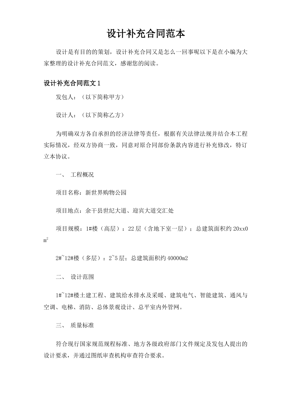 设计补充合同协议_第1页