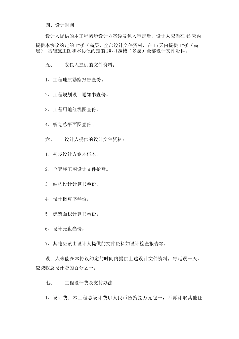 设计补充合同协议_第2页