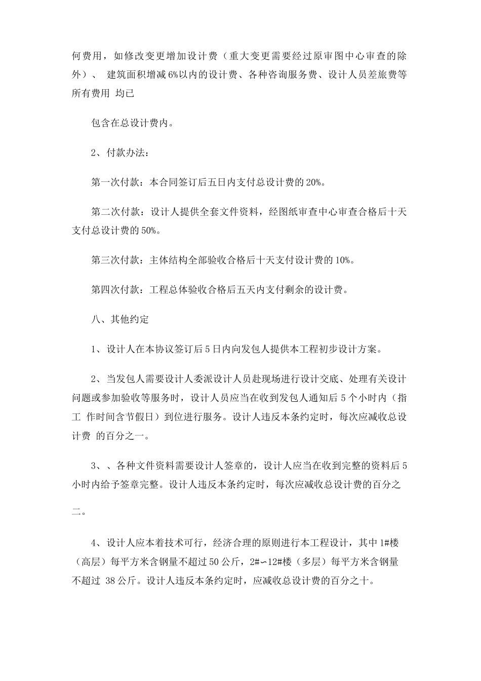 设计补充合同协议_第3页