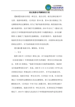 旅游合同解除权行使