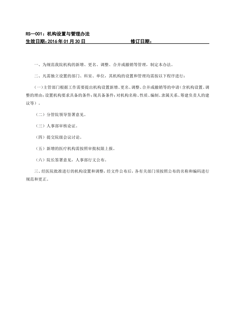 人事管理相关制度汇编_第2页