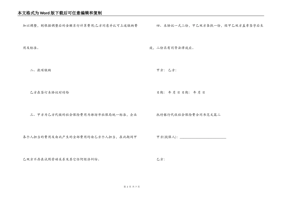 委托银行代收社会保险费合同书_第2页