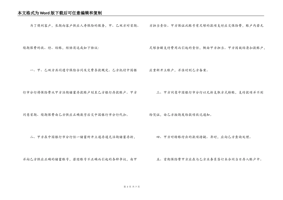 委托银行代收社会保险费合同书_第3页