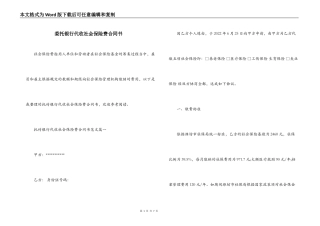 委托银行代收社会保险费合同书