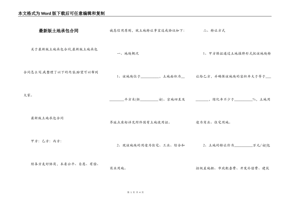 最新版土地承包合同_第1页