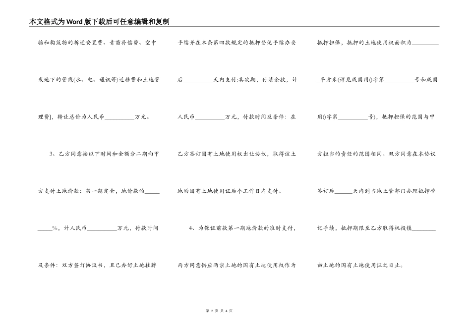 最新版土地承包合同_第2页