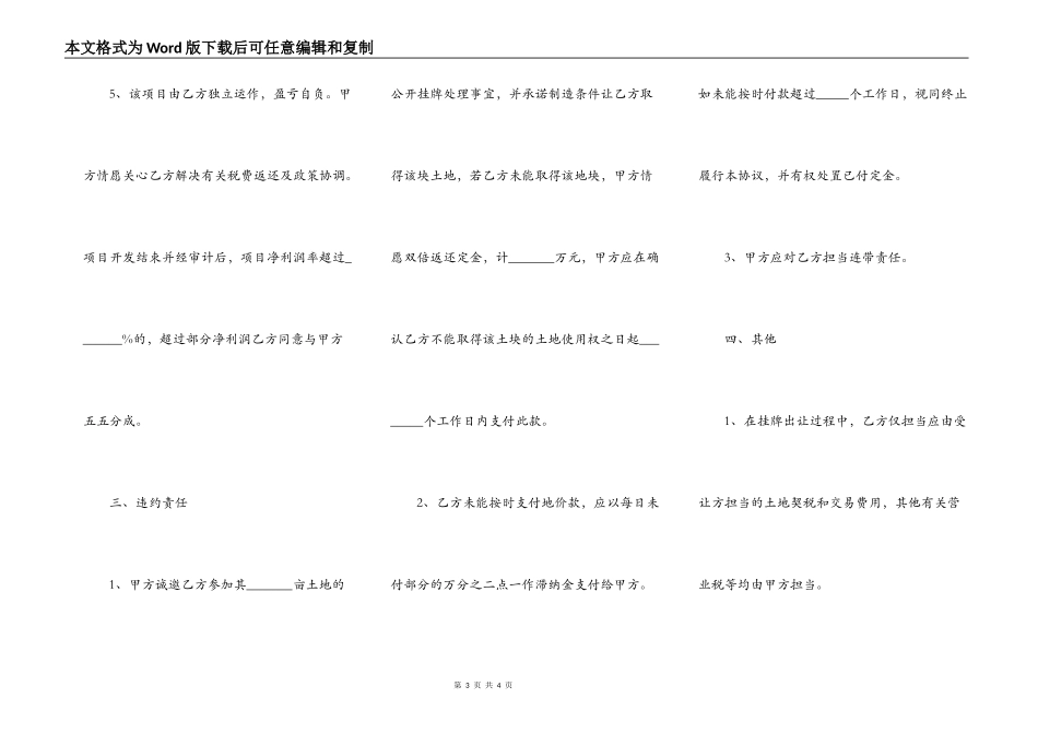 最新版土地承包合同_第3页