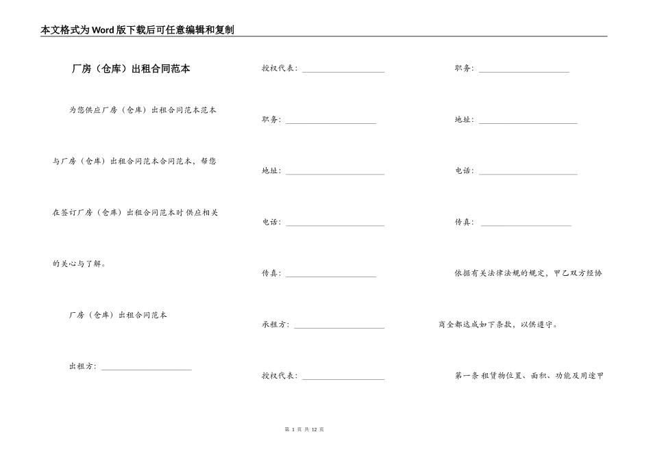 厂房（仓库）出租合同范本_第1页