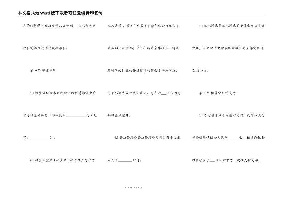 厂房（仓库）出租合同范本_第3页