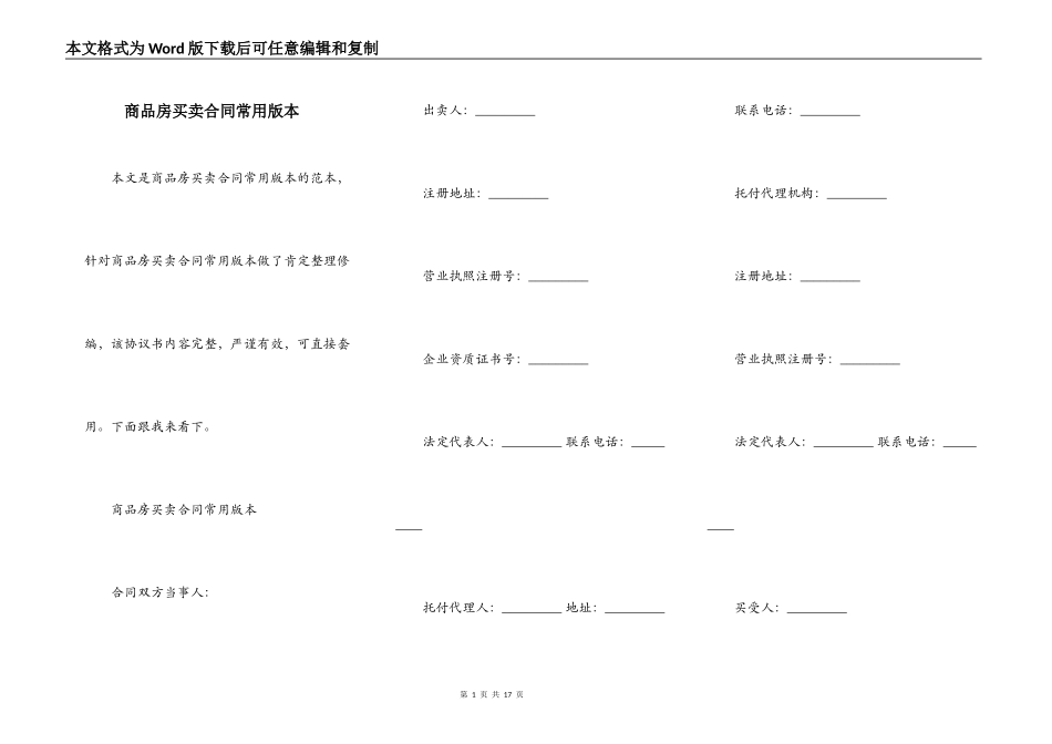 商品房买卖合同常用版本_第1页