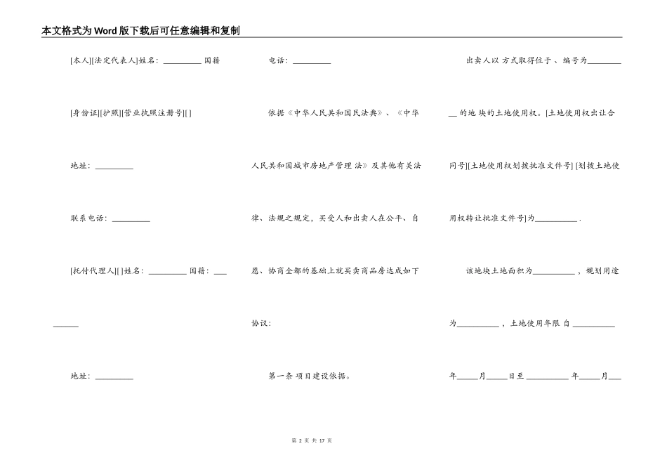 商品房买卖合同常用版本_第2页