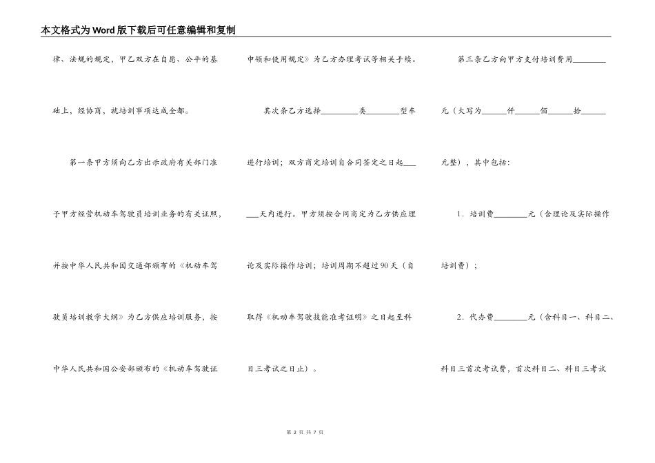 上海市机动车驾驶员驾驶培训合同示范文本(2022版)_第2页