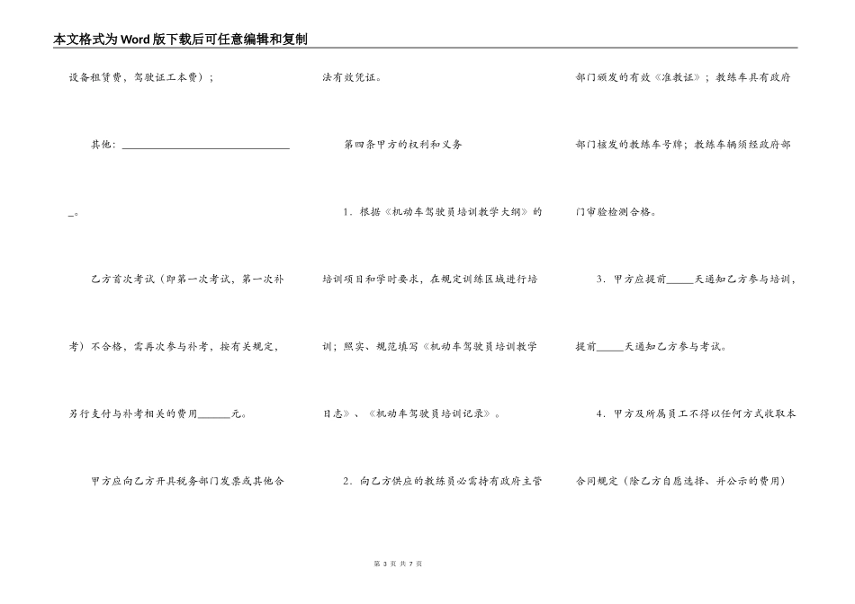 上海市机动车驾驶员驾驶培训合同示范文本(2022版)_第3页