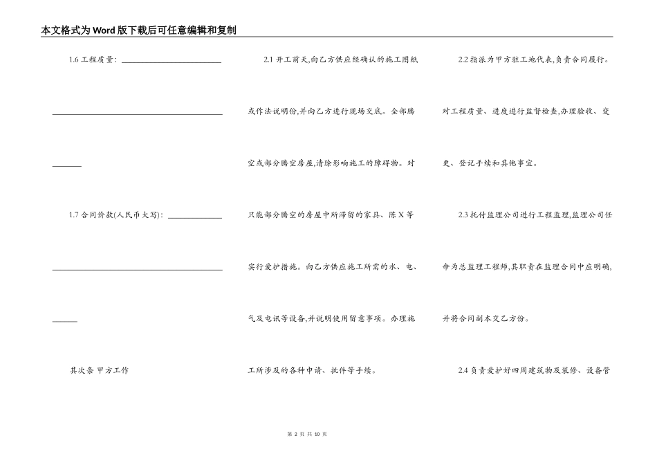 建筑装饰工程施工合同[乙种本]_第2页