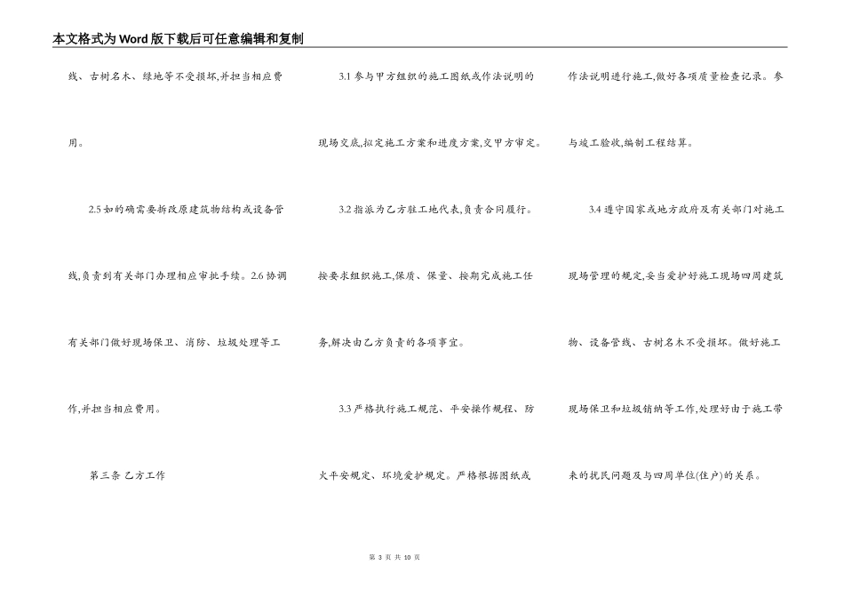建筑装饰工程施工合同[乙种本]_第3页