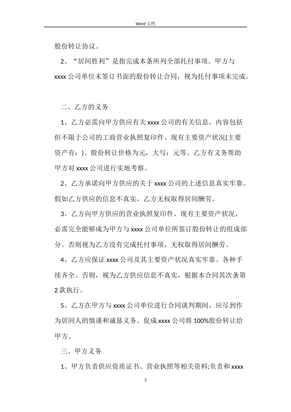 居间合同协议书3篇_第2页