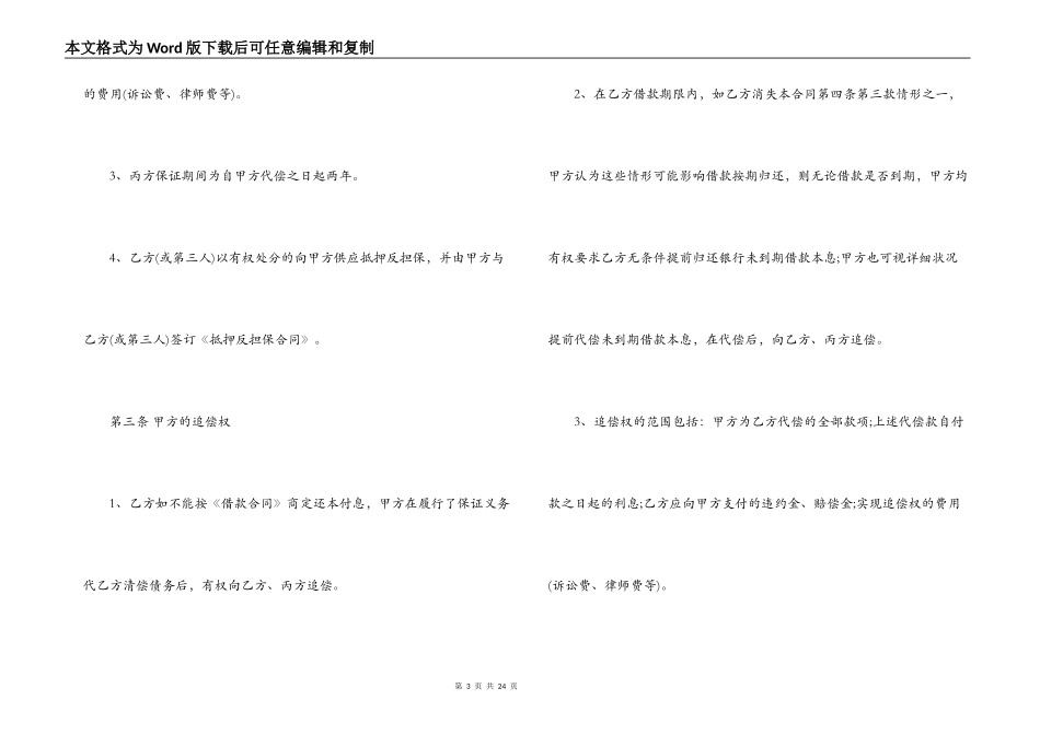 个人借款担保合同范本3篇_第3页