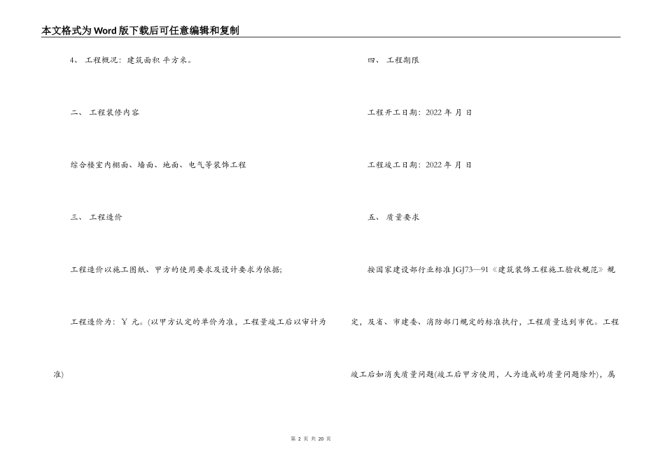 正规装修合同范本（装修公司）_第2页