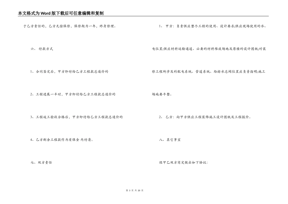 正规装修合同范本（装修公司）_第3页