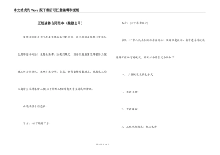 正规装修合同范本（装修公司）