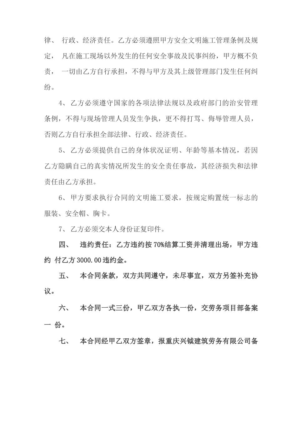 工程劳务用工合同范文_第3页