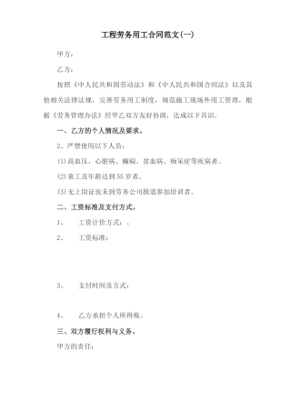 工程劳务用工合同范文