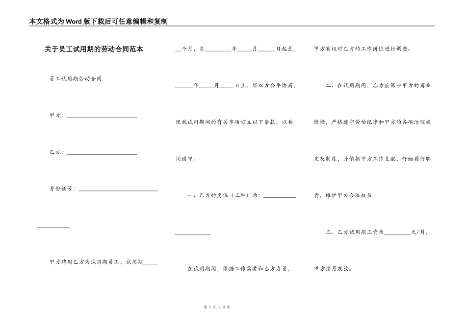 关于员工试用期的劳动合同范本_第1页