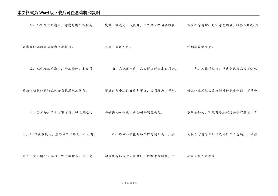 关于员工试用期的劳动合同范本_第2页