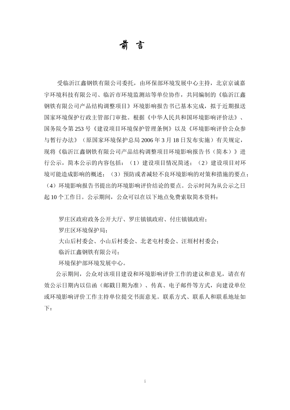 临沂江鑫钢铁有限公司产品结构调整项目-中国罗庄_第3页