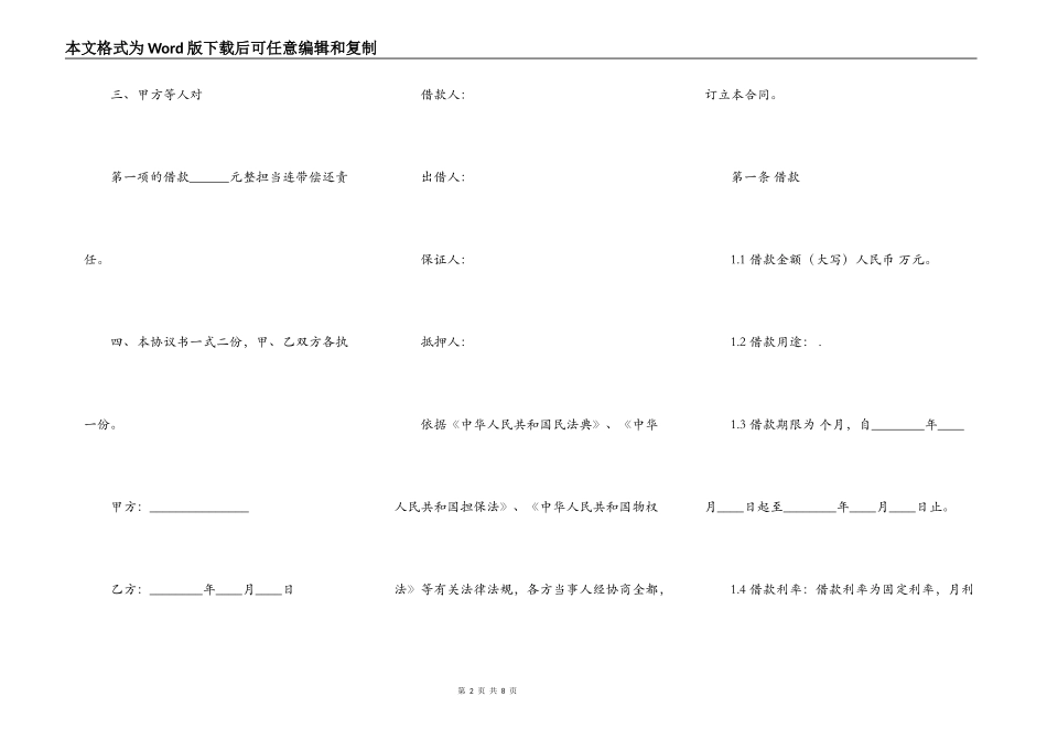 精品民间借款合同模板_第2页