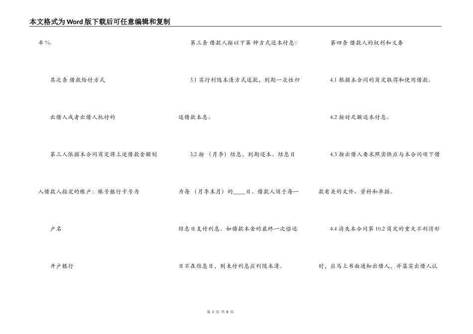 精品民间借款合同模板_第3页