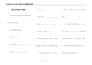 精品民间借款合同模板