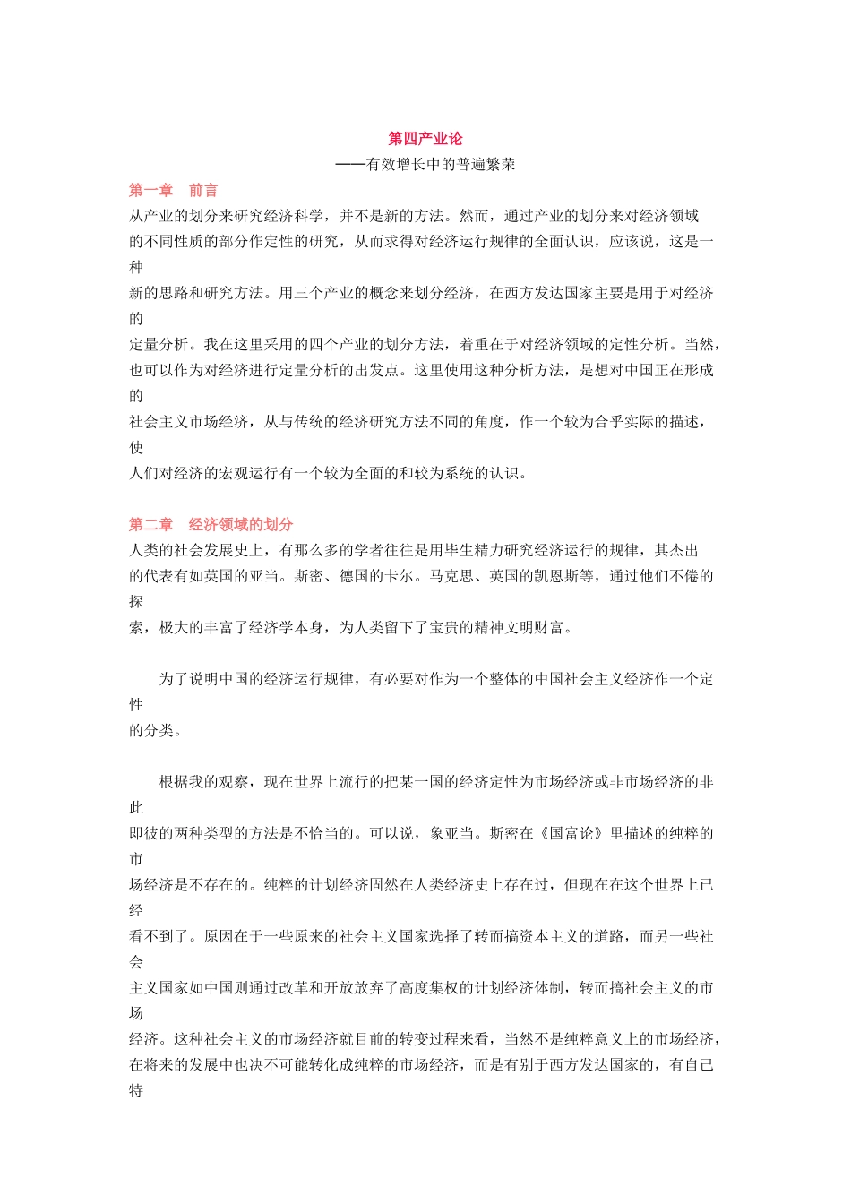 产业论--有效增长中的普遍繁荣讲义_第1页