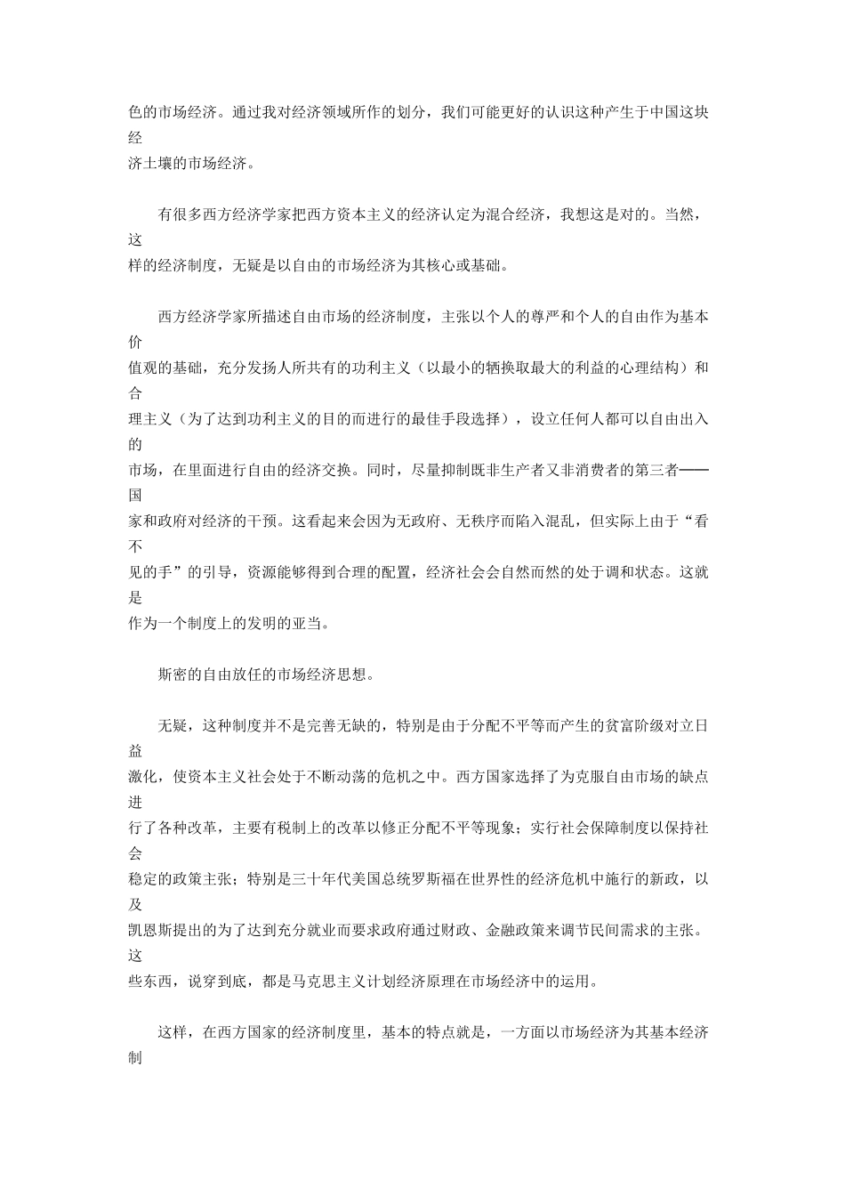 产业论--有效增长中的普遍繁荣讲义_第2页