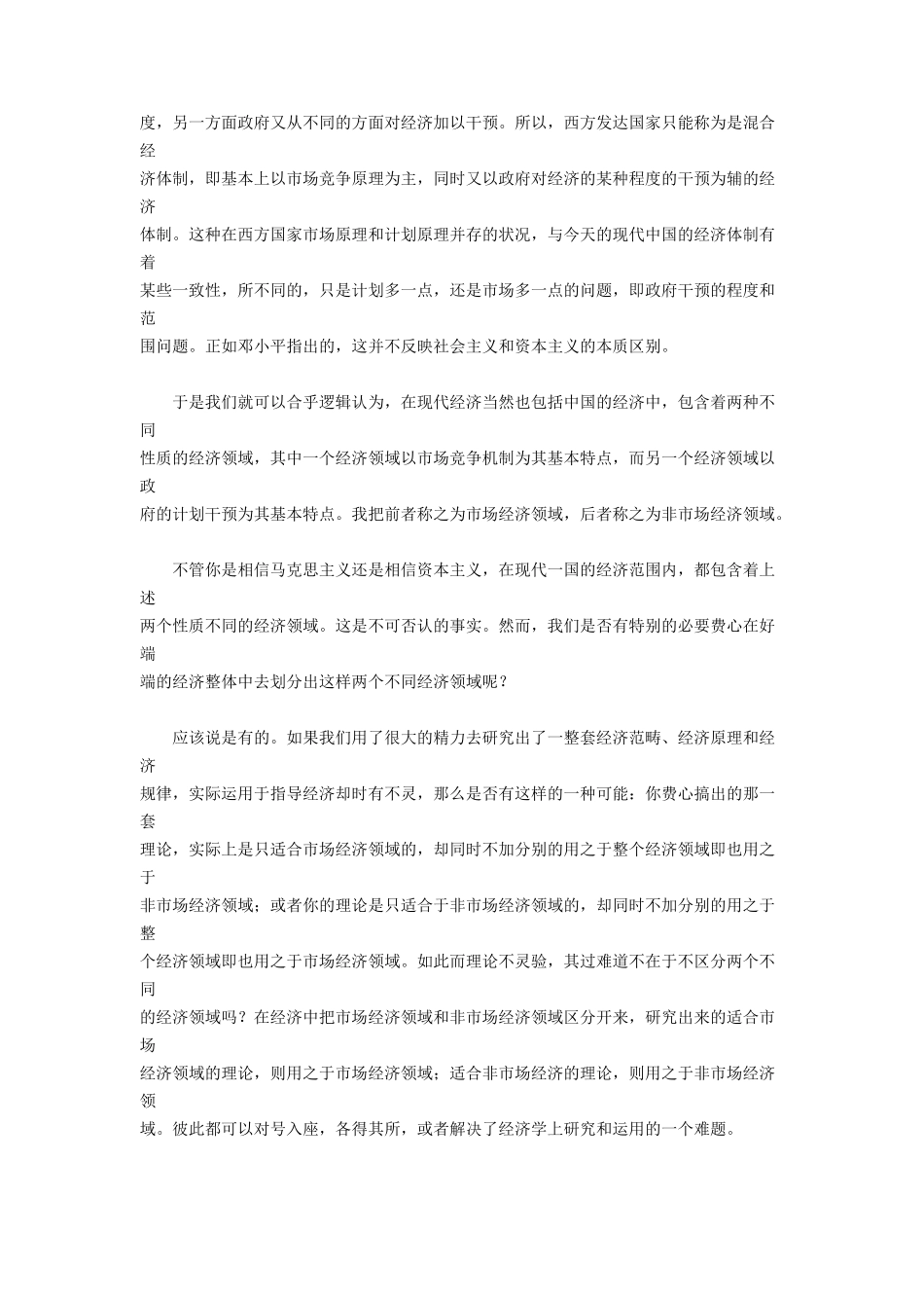 产业论--有效增长中的普遍繁荣讲义_第3页