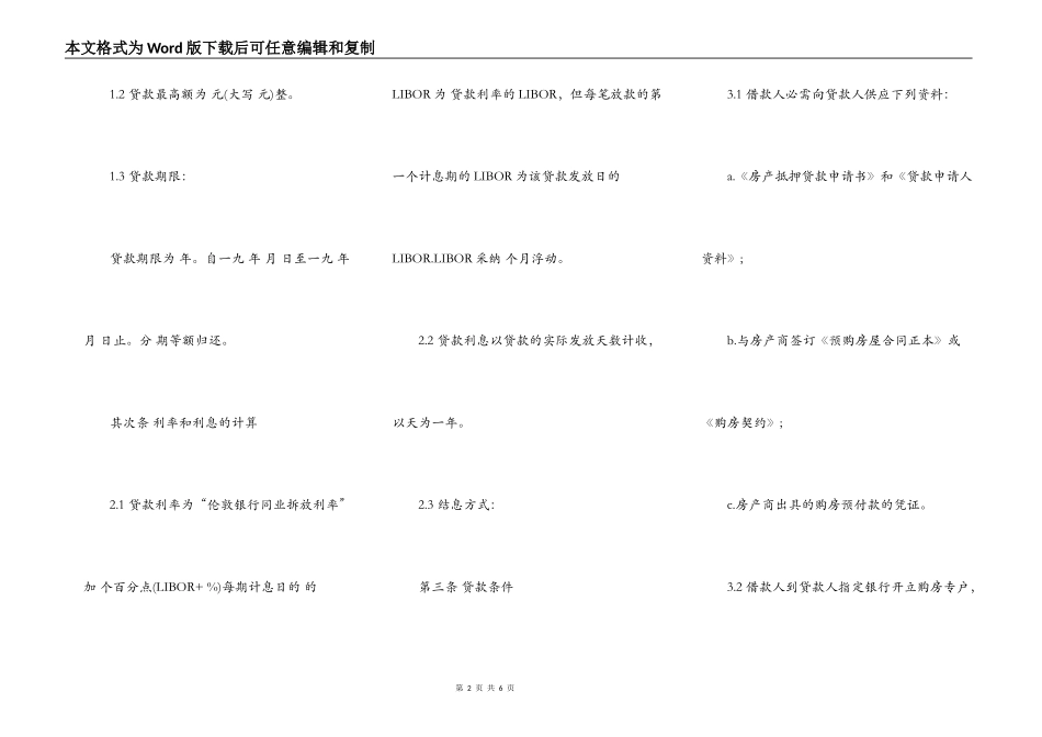 商品房抵押贷款合同书范本_第2页