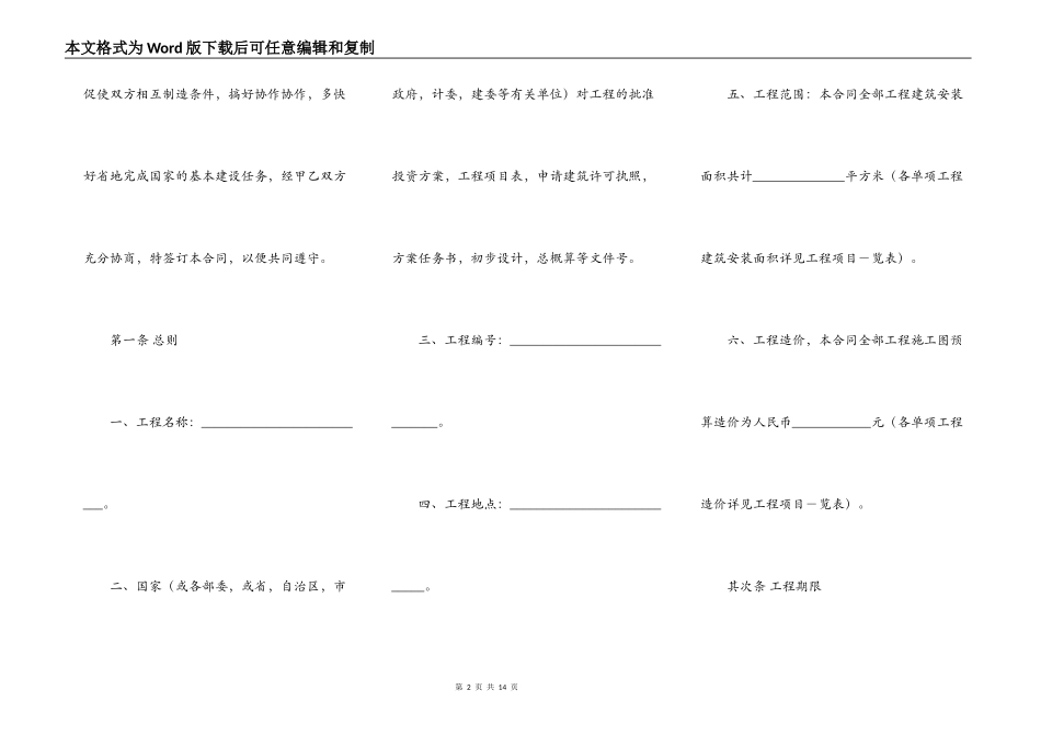 建筑安装工程承包合同通用格式模板_第2页