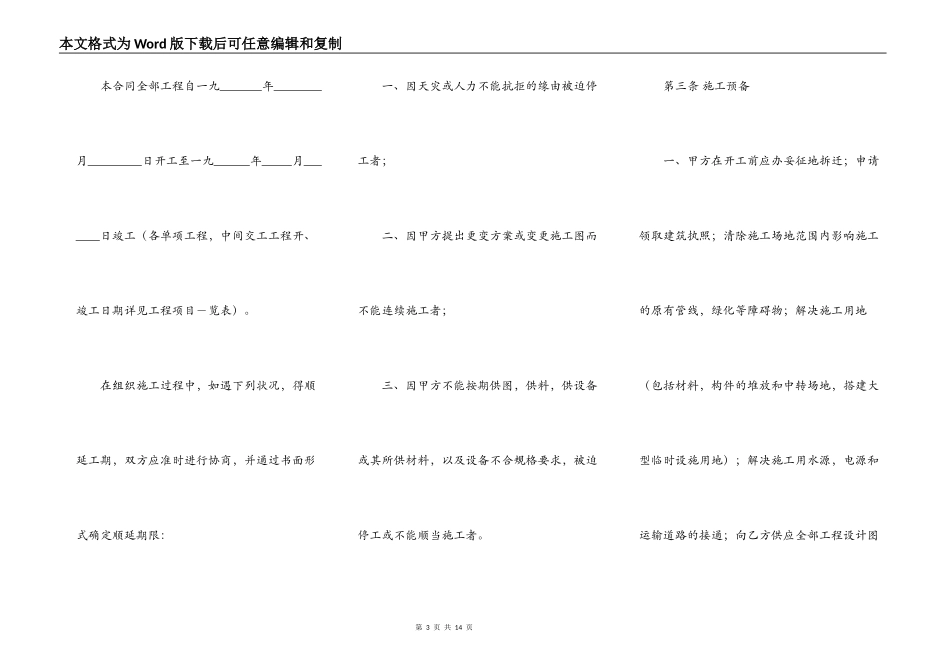 建筑安装工程承包合同通用格式模板_第3页