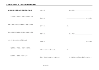 建筑安装工程承包合同通用格式模板