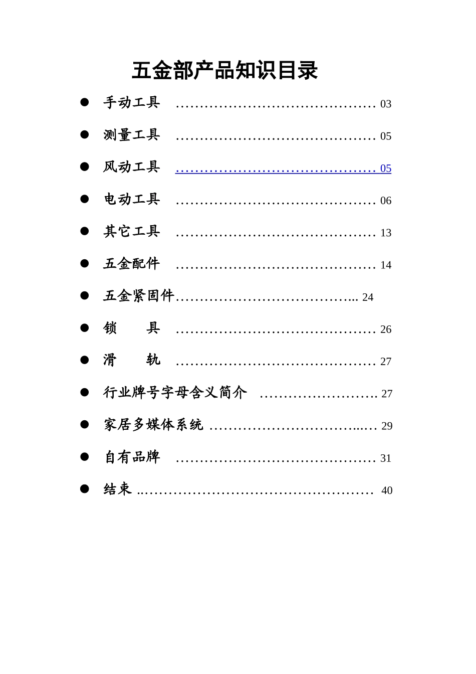 产品知识手册-五金_第1页