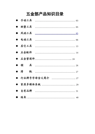 产品知识手册-五金