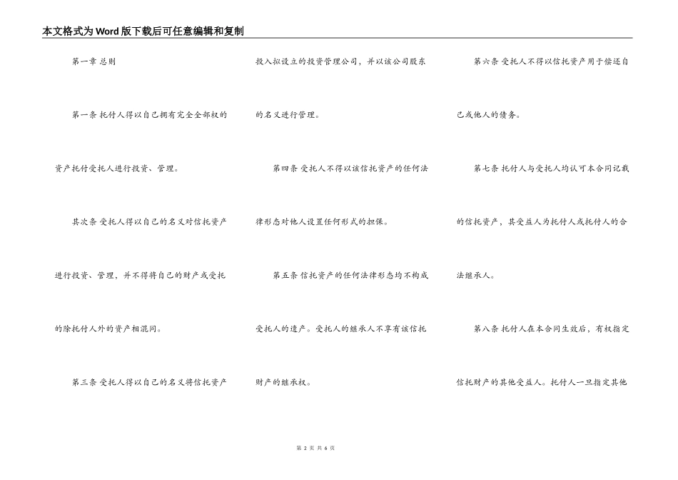 资产信托合同范本标准版_第2页